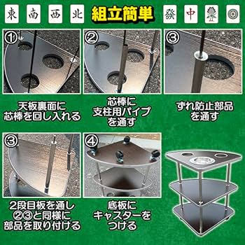 Amazon｜麻雀 サイドテーブル 2個セット 全自動麻雀卓 キャスター付き