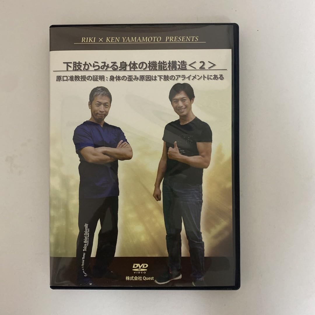下肢から診る身体の機能構造】 准教授が教える 下肢の重要性と