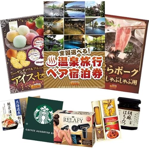 景品キング 忘年会景品 10点セット 選べる!全国温泉旅行ペア宿泊券・ハーゲンダッツ&フ 等(KB772)