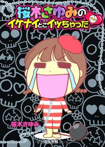 Page 3 5 桜木さゆみ の本 マンガ 新作 新刊順 ダ ヴィンチweb Page 3 5 桜木さゆみ の本 マンガ 新作 新刊順 ダ ヴィンチweb