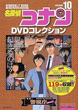 名探偵コナン 92 DVD付き限定版 (少年サンデーコミックス) | 青山 剛昌