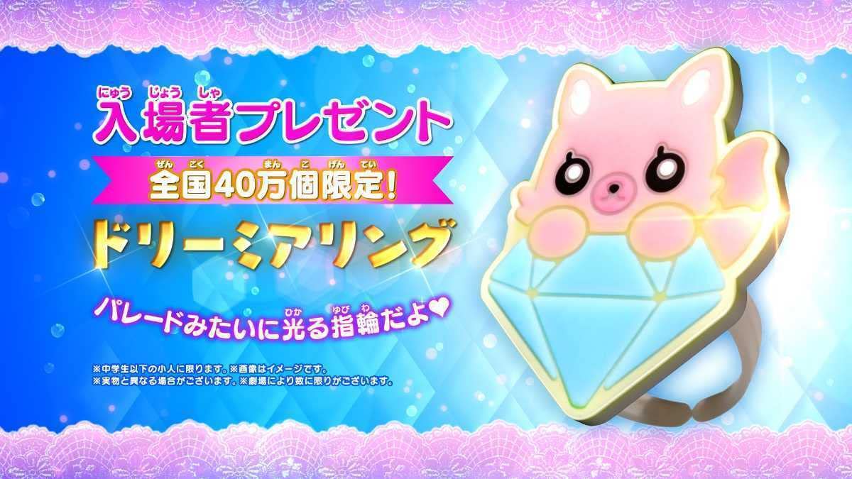 Amazon.co.jp: 映画デリシャスパーティプリキュア○入場者特典○ドリー 
