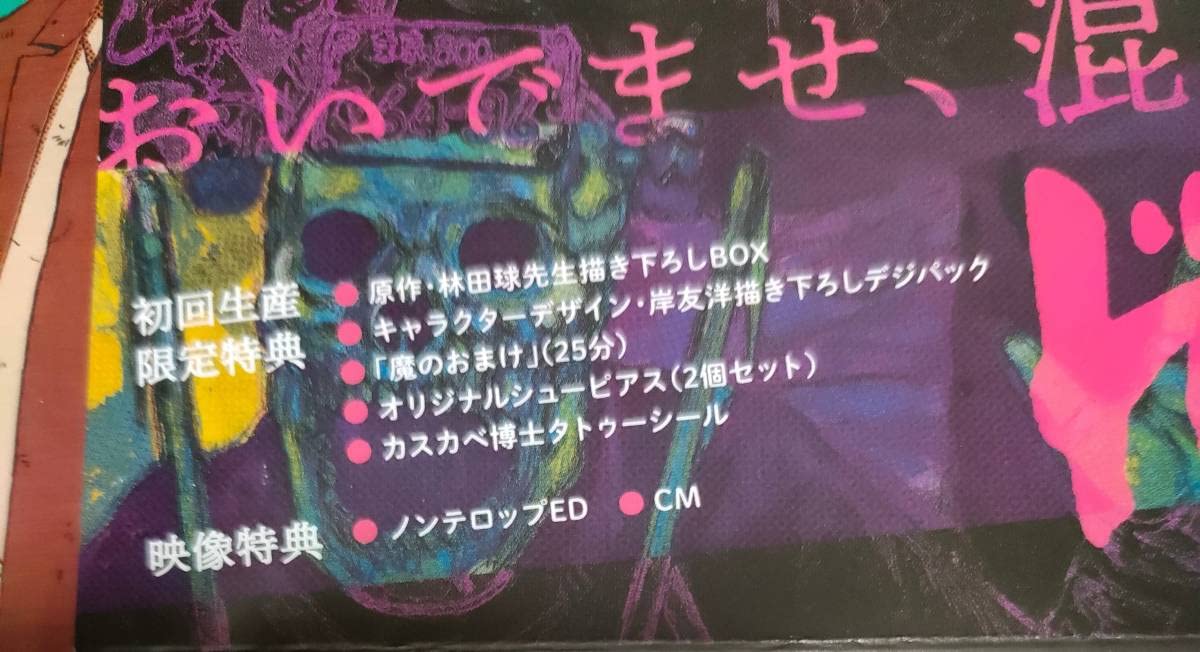 Amazon.co.jp: ○ドロヘドロ Blu-ray初回限定生産BOX上下セット＋