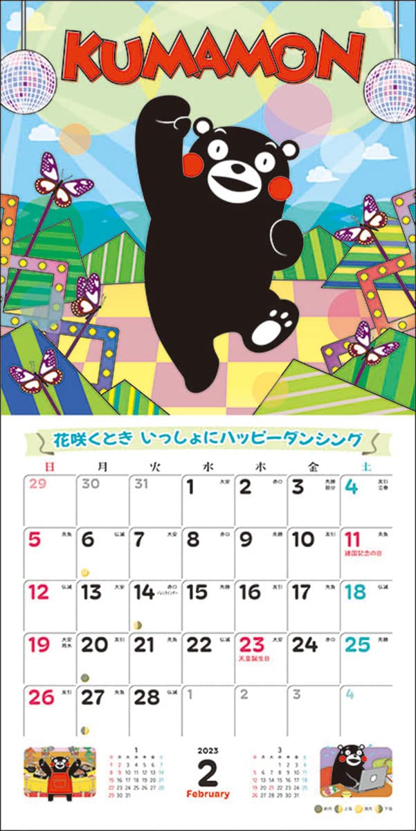 Amazon.co.jp: トライエックス 2023年 くまモンのこよみ