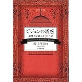 ピジョンの誘惑