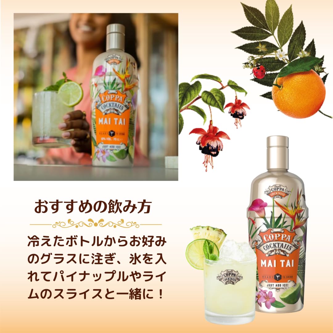 Amazon.co.jp: 【コッパカクテル マイタイ】Coppa Cocktails Maitai