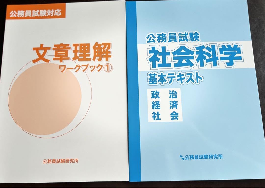 Amazon.co.jp: 公務員試験対策セット : おもちゃ