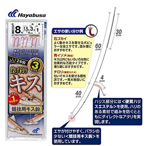 Amazon | ハヤブサ(Hayabusa) 投げキス天秤式 競技用キス 2本鈎 7-1