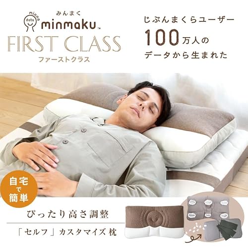 じぶんまくら みんまく ファーストクラス 専用 カバー付 みんなのまくら 最上級 高級枕 高さ調節 洗える 洗濯可能 快眠 睡眠 蒸れない プレゼント ギフト 贈り物 誕生日 母の日 父の日 敬老の日 [1]