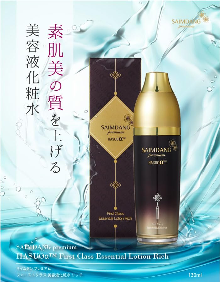 SAIMDANG プレミアム ハスユク エッセンシャルローション 130ml Amazon | ＜130ml 単品＞サイムダン プレミアム ファーストクラス 美容
