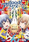 good！アフタヌーン 2025年11号 [2025年10月7日発売] [雑誌]