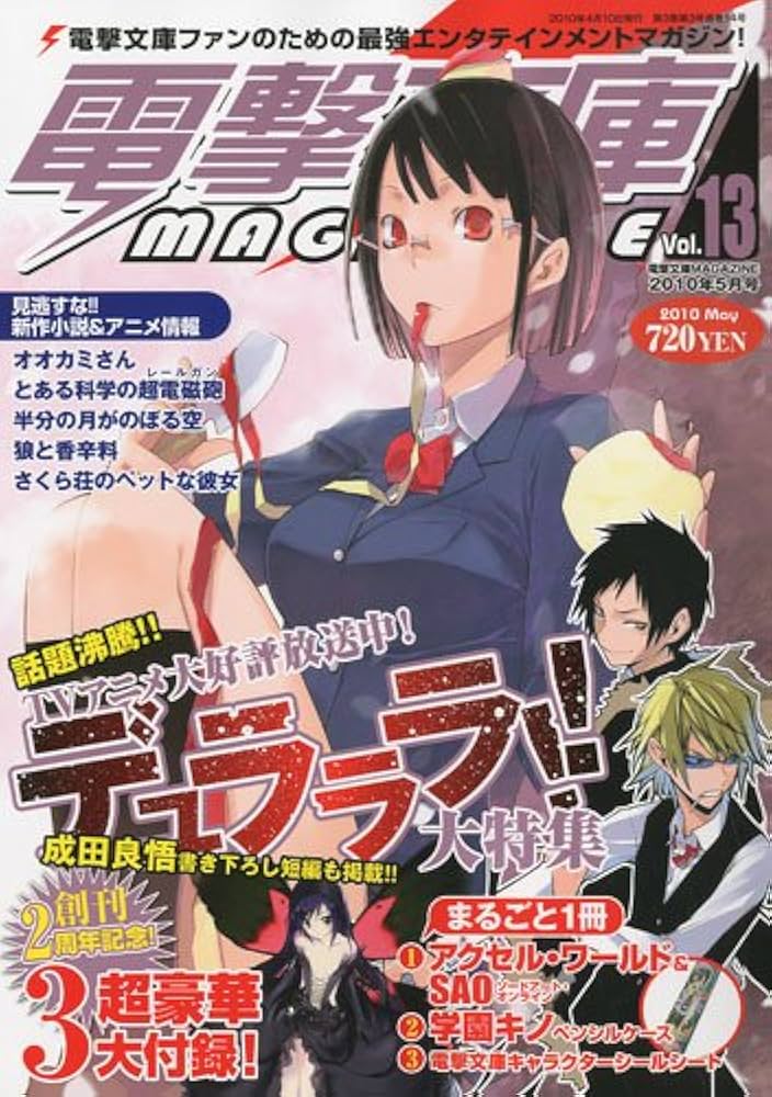 電撃文庫 MAGAZINE (マガジン) 2010年 05月号 [雑誌] |本 | 通販