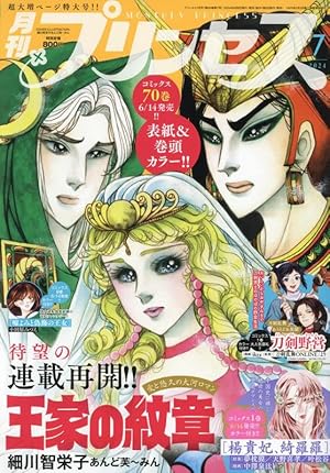 Amazon.co.jp: 王家の紋章 70 (70) (プリンセスコミックス