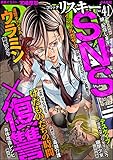 comic RiSky(リスキー) Vol.41 SNS×復讐 comic RiSky（リスキー）