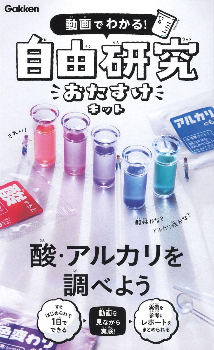 Amazon.co.jp: 酸・アルカリを調べよう ([バラエティ]) : Gakken科学