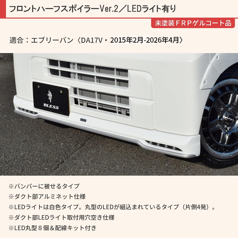 Amazon | BLESS エブリーバン フロント ハーフスポイラー Ver.2 LED