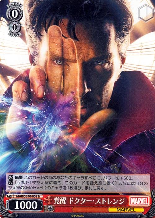 Amazon.co.jp: プレミアム 覚醒 ドクター・ストレンジ(N) MAR/SE40-009