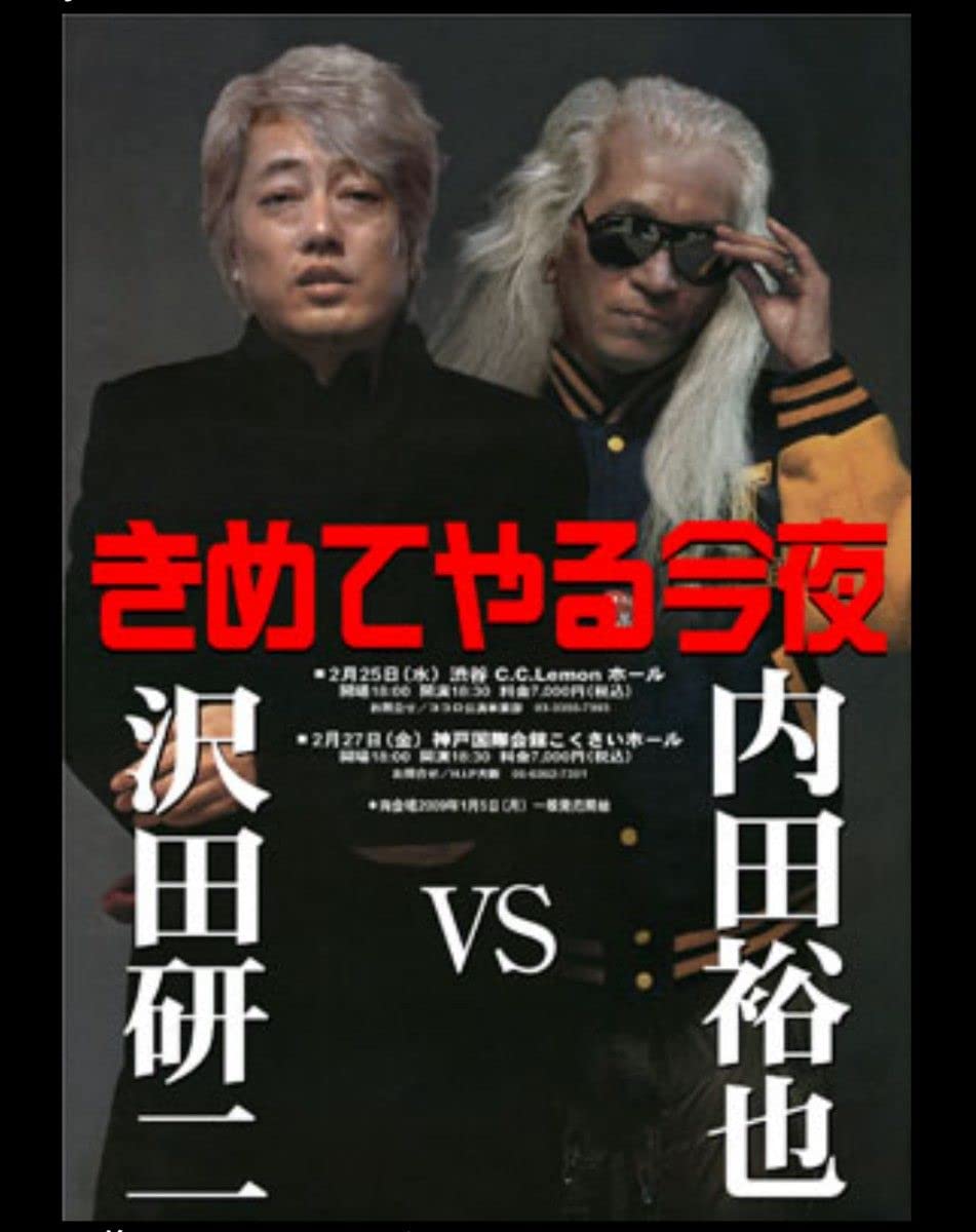 きめてやる今夜 沢田研二 内田裕也 Tシャツ Amazon.co.jp: ジュリー