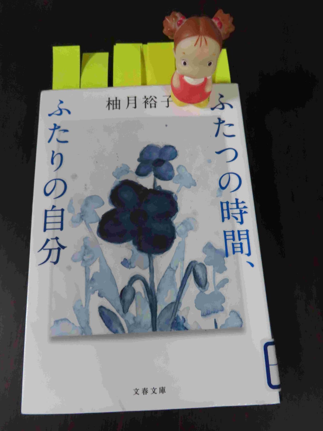 Amazon.co.jp: ふたつの時間、ふたりの自分 (文春文庫) eBook : 柚月 裕子: 本
