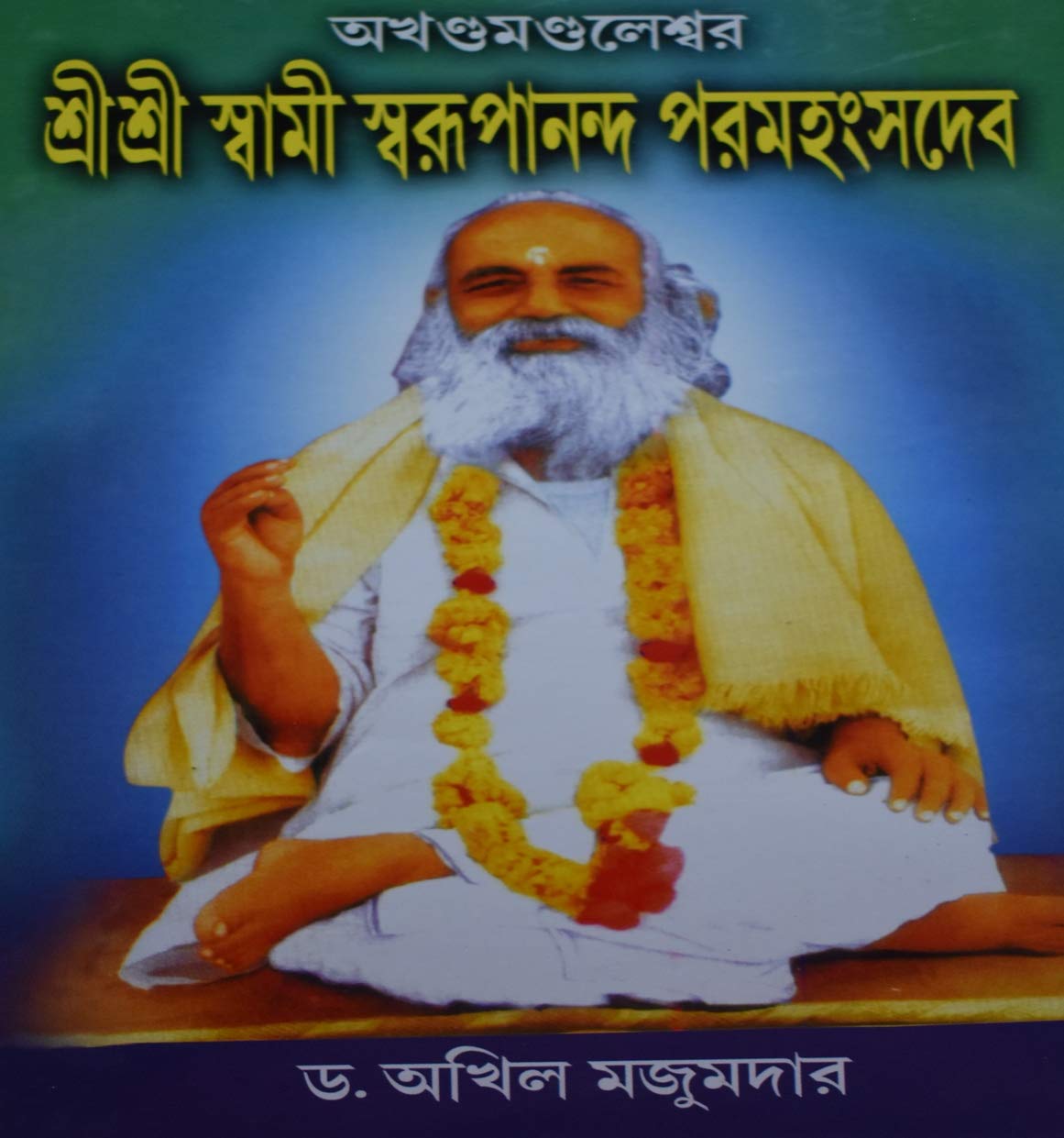 Shree Shree Swami Swarupananda Pramhansadev