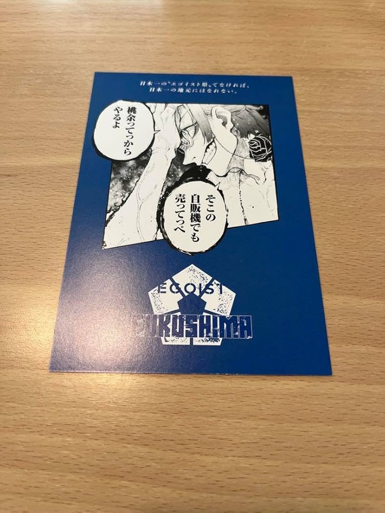 ブルーロック ミヒャエル・カイザー エゴイストカード 福島 滋賀 40枚