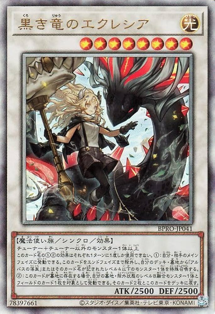 BPRO 黒き竜のエクレシア プリシク エクレシア Amazon.co.jp: 遊戯王カード 黒き竜のエクレシア(アルティメットレア