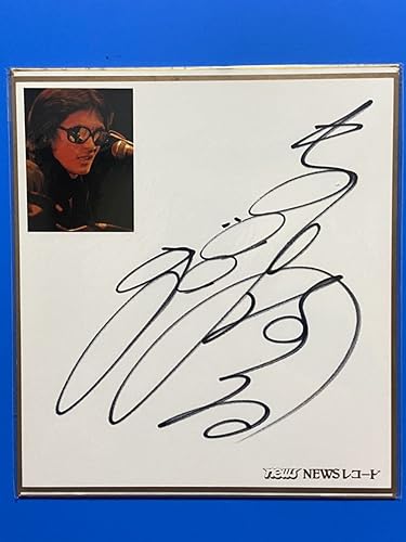 Amazon 松山千春 歌手 サイン色紙 Newsレコード おもちゃ おもちゃ