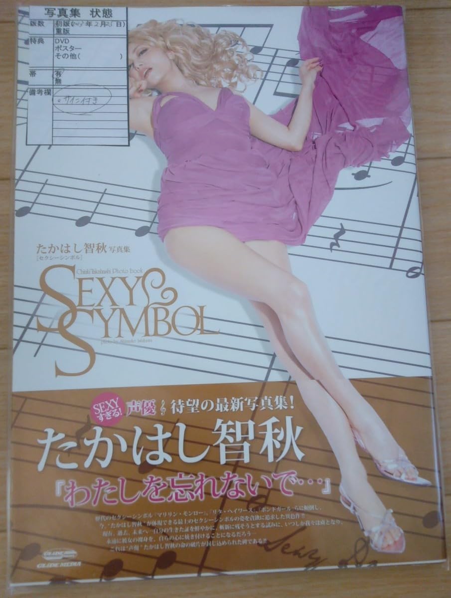 たかはし智秋 初版 サイン付き写真集 SEXY SYMBOL 入手困難 希少品 Amazon.co.jp: 【】たかはし智秋 初版 サイン付き 写真集 SEXY SYMBOL