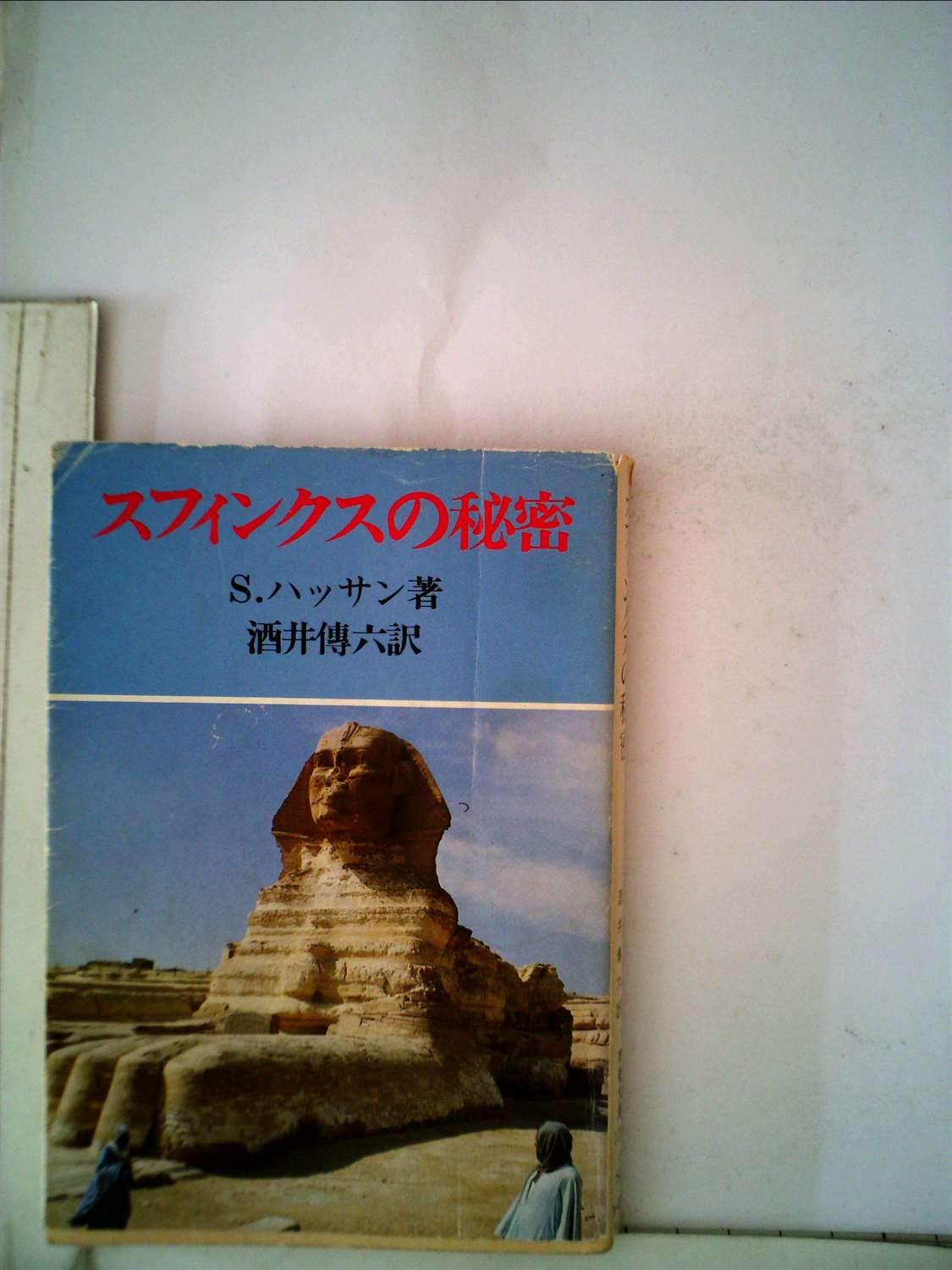 パワードスフィンクス 6186GwLLRtL.jpg