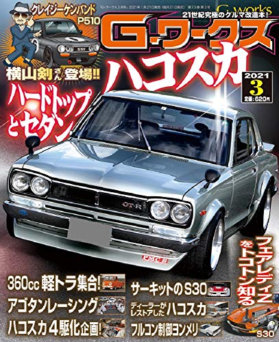 キンドル 無料電子書籍 G-ワークス 2021年 3月号 バイ