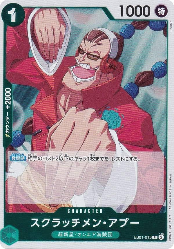 ワンピースカード　スクラッチメン・アプー　一枚300円 Amazon.co.jp: ワンピースカードゲーム EB01-015 スクラッチメン