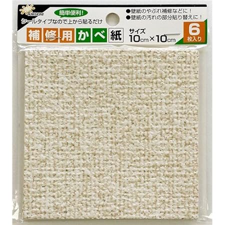 Amazon 菊池襖紙工場 補修用かべ紙 Kh13 10 10cm6枚 壁紙