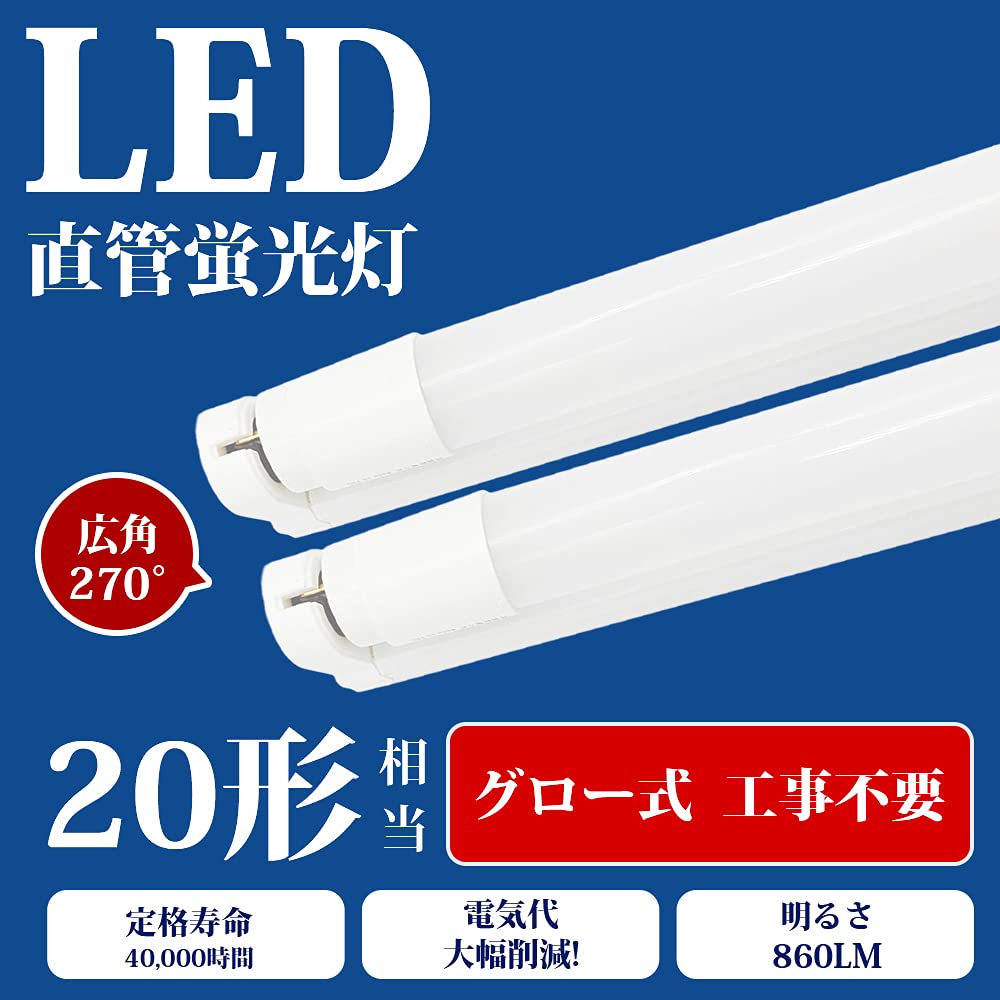 Amazon | LED蛍光灯器具 20W形 1灯式 60cm LED蛍光灯 トラフ器具セット