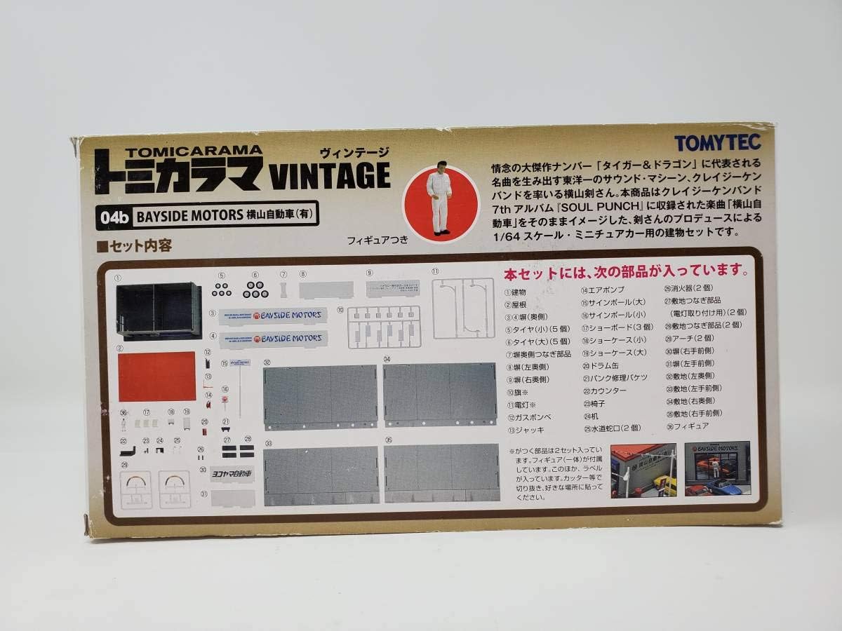トミカラマ ヴィンテージ 04b 横山自動車 BAYSIDE MOTORS