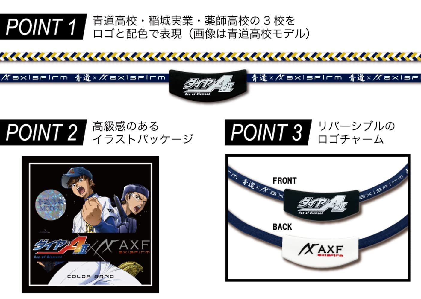Amazon | 2260005-03-F ダイヤのA×AXFコラボカラーバンド 薬師高校