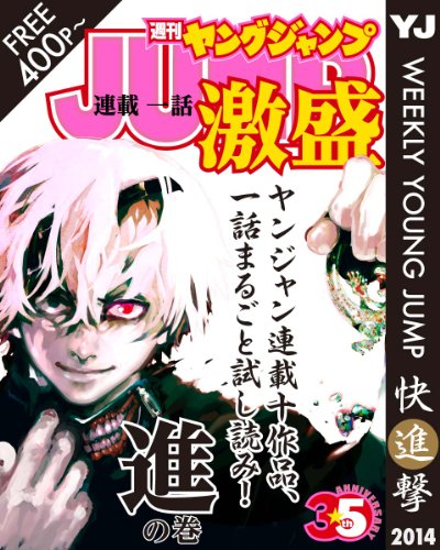 無料電子書籍 pdf ヤンジャン連載1話激盛! 進の巻 バイ