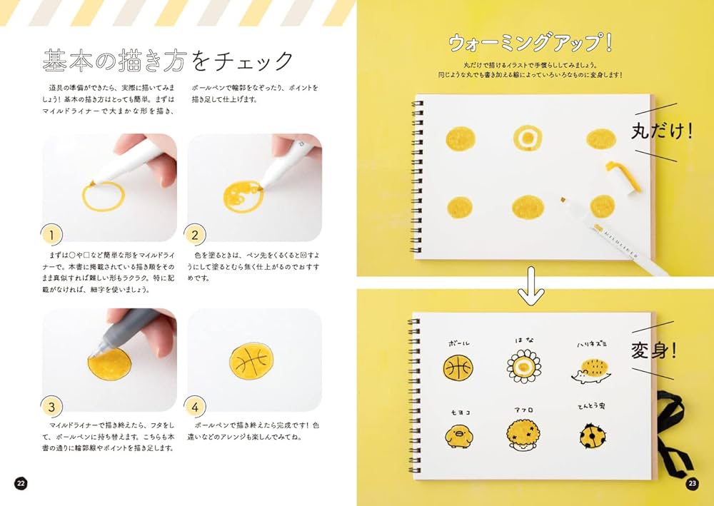 「イラストの学校」「ちょこっとイラストが描ける本」 マイルドライナーで簡単！かわいい！ちょこっとイラストが描ける