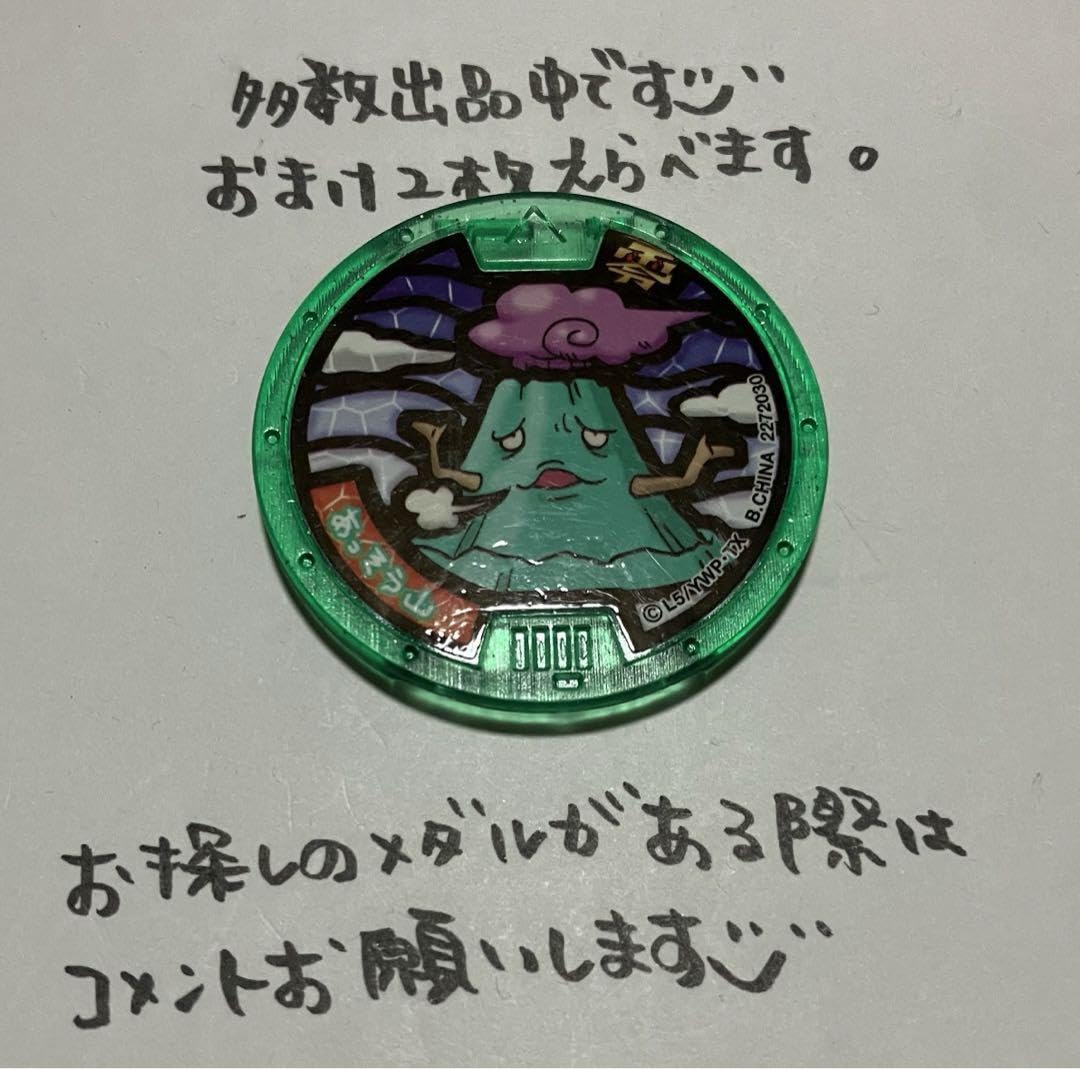 Amazon.co.jp: 妖怪メダル あっそう山 Zメダル : おもちゃ