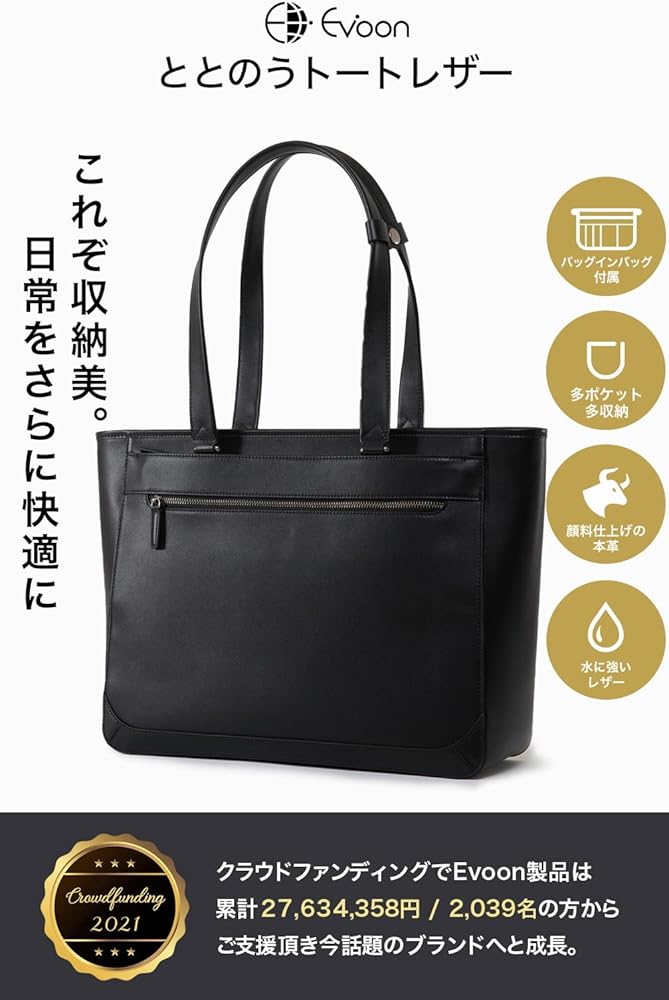 Amazon | [Evoon] ととのうトートレザー トートバッグ メンズ 大容量