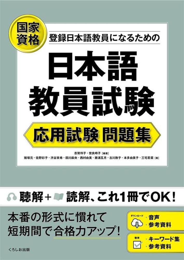 【日本語教師・日本教員試験】教材15冊セット 日本語教師・日本教員試験】教材15冊セット 日本語教師・日本
