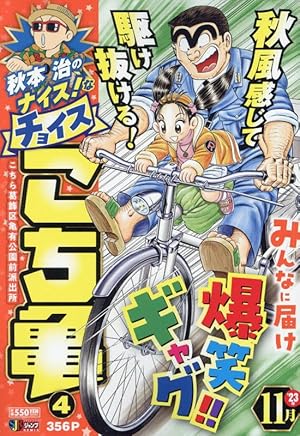 Amazon.co.jp: 平成 こち亀 27年 1~6月: 集英社REMIX (集英社