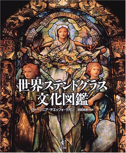 メアリー・エンゲルブライト ステンドグラス ハート グラスマスターズ社 メアリー・エンゲルブライト ステンドグラス ハート グラスマスターズ