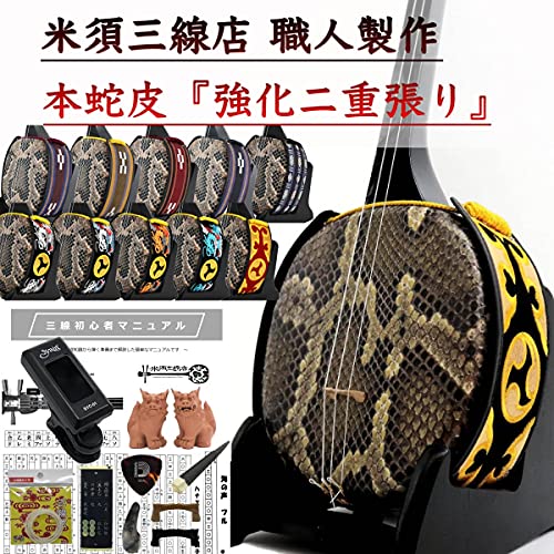 【本蛇皮・強化張り】三線 初心者安心 弦新品交換済 状態良好 沖縄 三味線 6187K7EAffL.jpg
