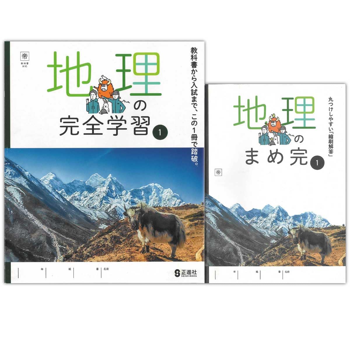 Amazon.co.jp: 2026生徒用 地理の完全学習 地理1 帝国書院準拠版 解答