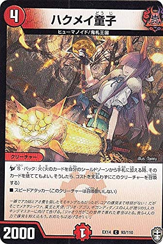 Amazon.co.jp: デュエルマスターズ DMEX14 93/110 ハクメイ童子 (C