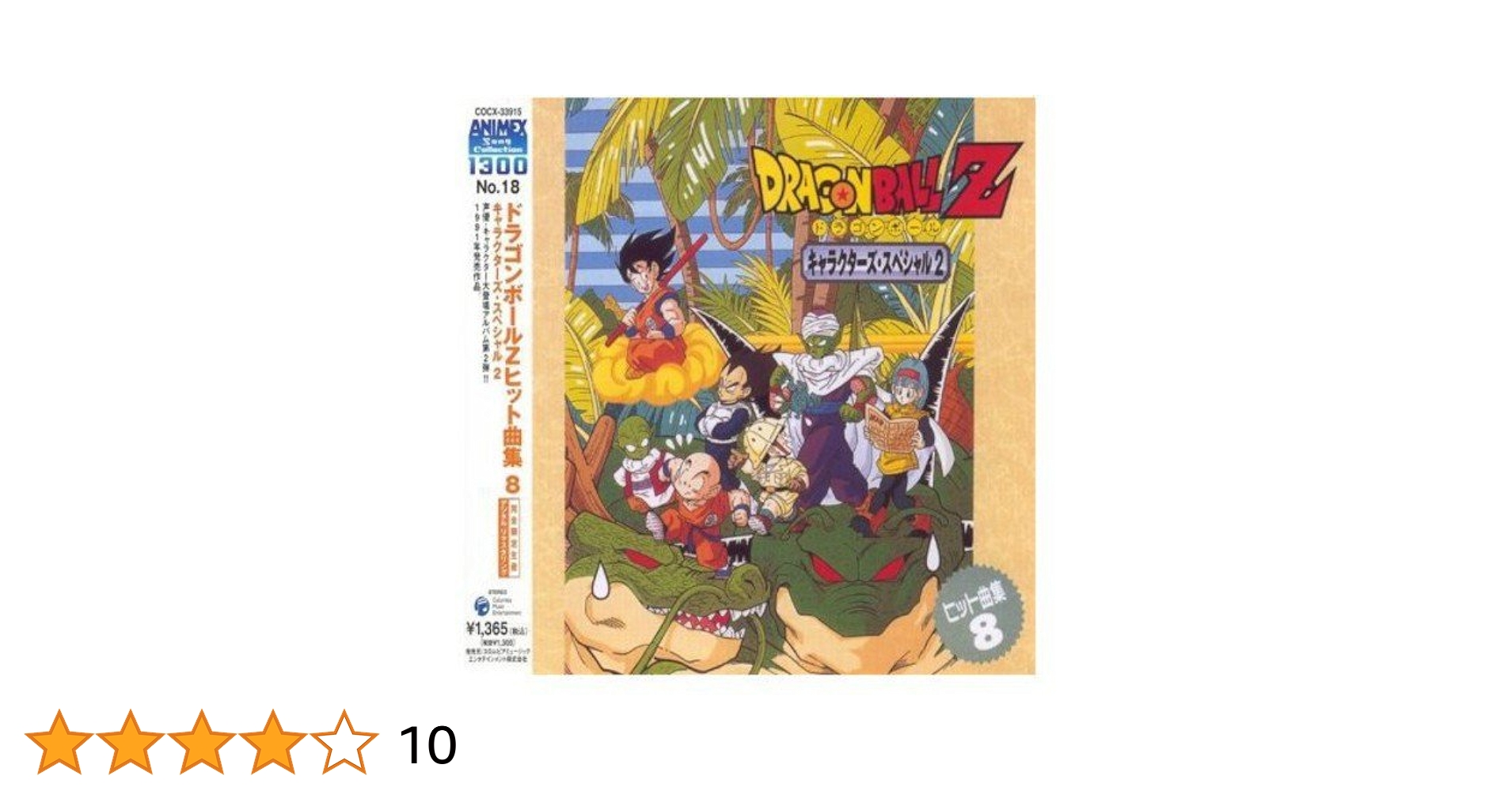 Amazon.co.jp: ドラゴンボ-ルZ・ヒット曲集・8: Music
