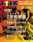 F1 (エフワン) 速報 2014 シーズン展望号 [雑誌] F1速報