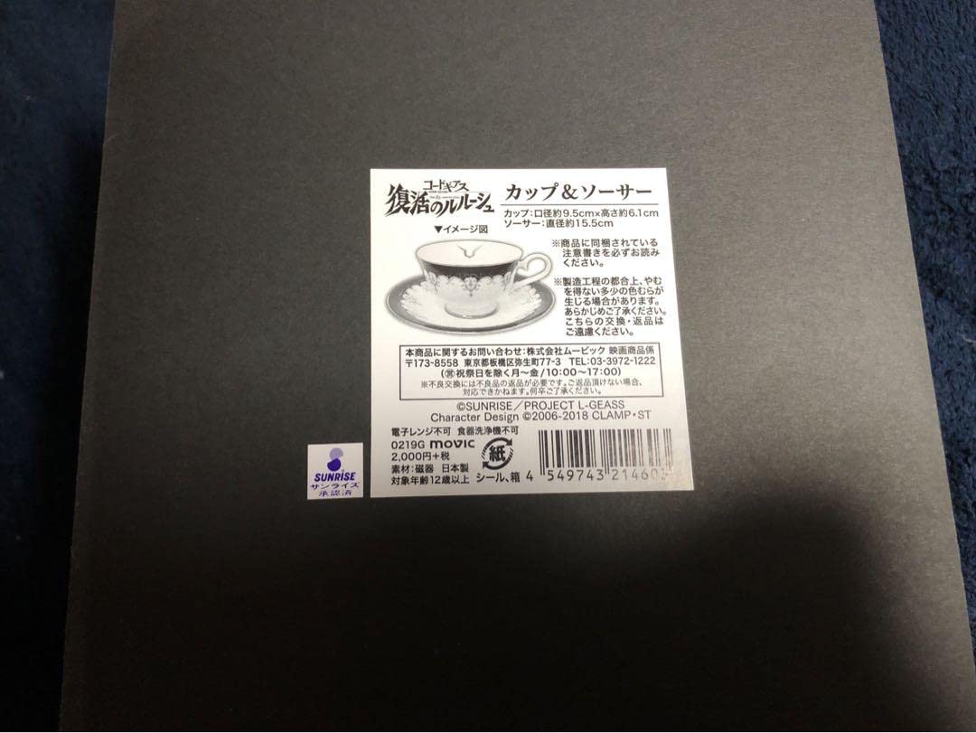 Amazon.co.jp: コードギアス 復活のルルーシュ カップ＆ソーサー 