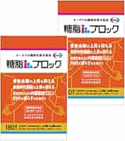 Amazon | [機能性表示食品] 糖脂ブロック 180粒 【2個セット