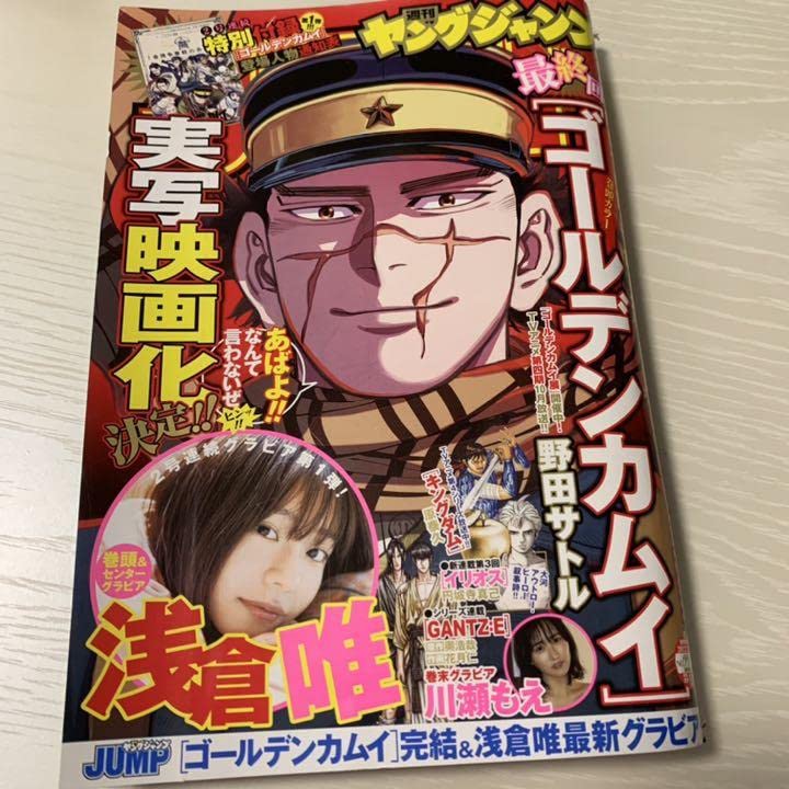 Amazon.co.jp: ヤングジャンプ 22 23 ゴールデンカムイ 最終回掲載号 